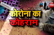 Corona Update : आज फिर सामने आए रिकॉर्ड 226 कोरोना पॉजिटिव, 5 की संक्रमण से मौत