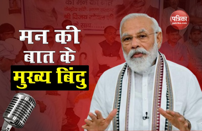 Important points of Prime Minister Narendra Modi's Mann Ki Baat