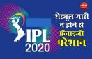 ipl_franchises_ask_bcci_to_release_schedule.jpg