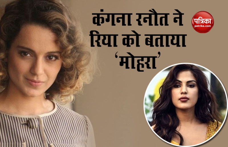 Actress Kangana Ranaut Told Reha Chakraborty A Pawn In Sushant Case