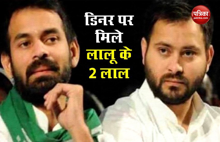 Tejpratap and Tejashwi Yadav