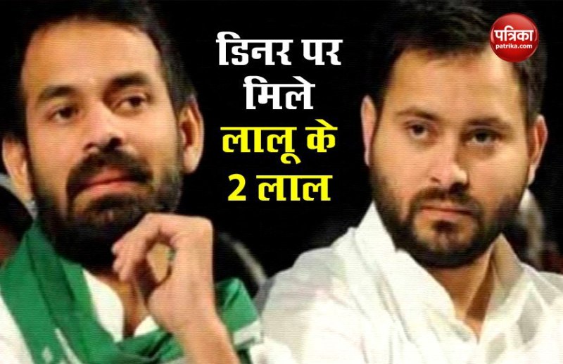 Tejpratap and Tejashwi Yadav