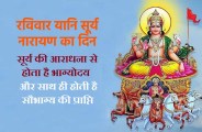 surya devta puja on sunday gives us good LUCK