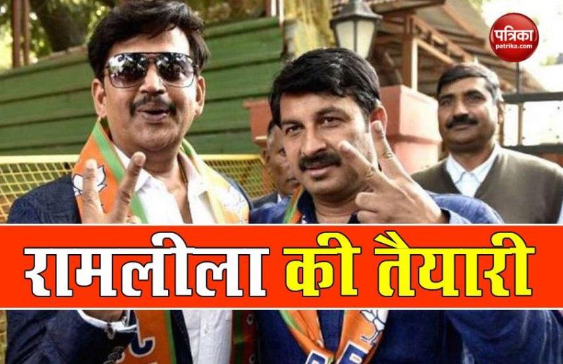 Corona Crisis के बीच Ramlila की तैयारी शुरू, Manoj Tiwari बनेंगे अंगद तो Ravi Kishan निभाएंगे भरत की भूमिका