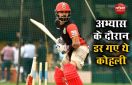 virat_kohli_got_scared_during_batting_in_practice_session.jpg