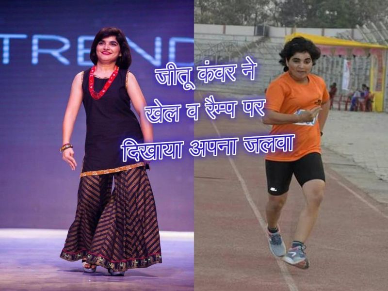 जोधपुर की दिव्यांग बेटी ने शिक्षा के साथ खेल व रैम्प पर दिखाया अपना जलवा