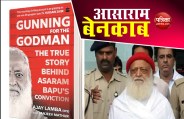 baba asaram