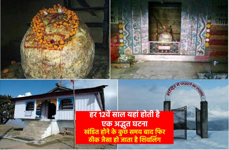 Lightning strikes on this temple every 12 years