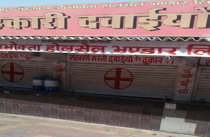 कोरोना की आड़ में सहकारी मेडिकल स्टोर के भौतिक सत्यापन पर ताला