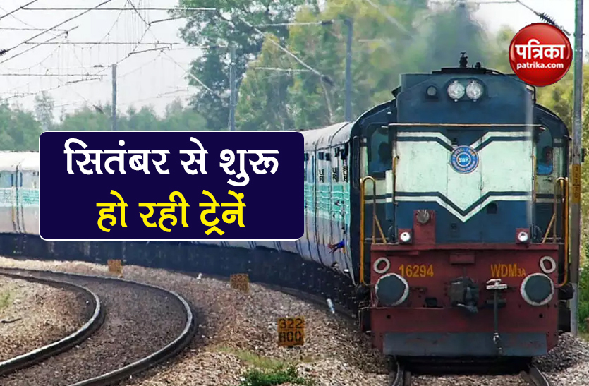 coronavirus irctc Indian Railways ready to run trains in September