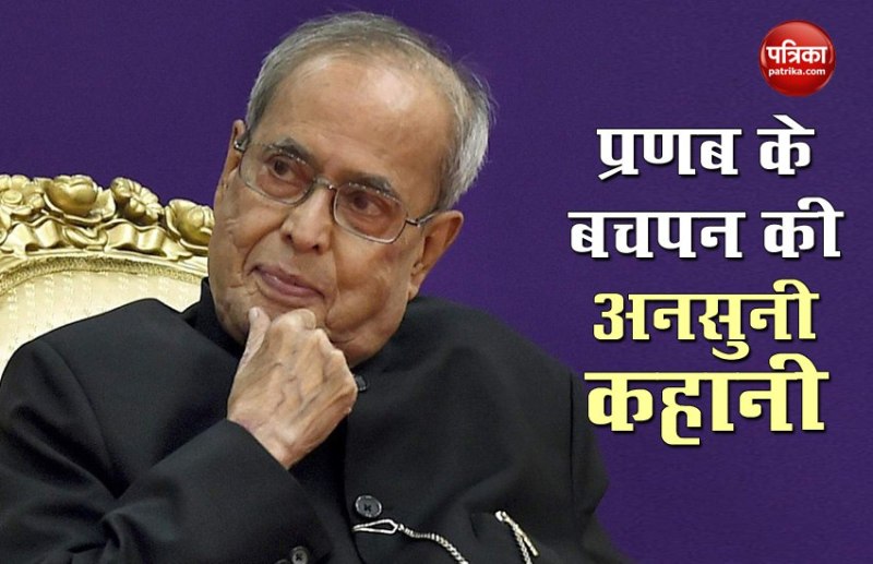 Pranab Mukherjee used to cross the river to study, later became the world's best finance minister