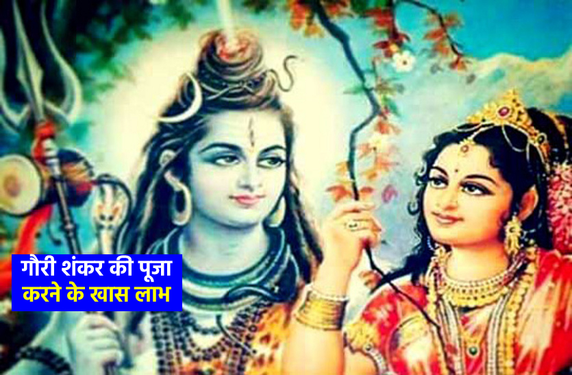 if you want to get rid of fear then worship Gauri-Shankar