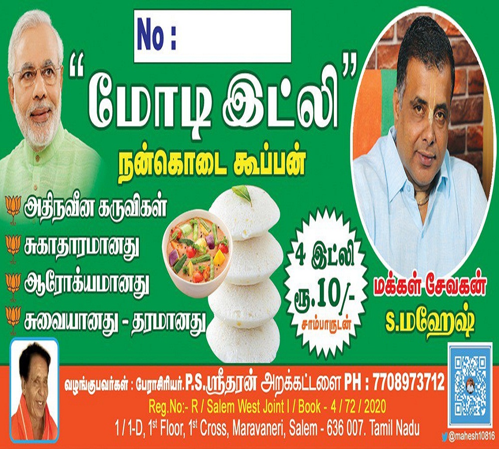 तमिलनाडु में भाजपा का स्टंट सेलम में 10 रुपए में 4 'मोदी इडलीÓ