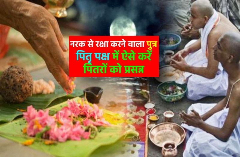 Shraddha method in pitru paksha 2020