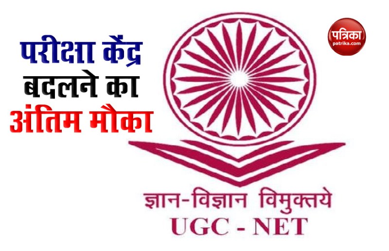 UGC NET: Application correction window reopened Change exam centre