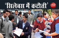 Corona Effect: Many States cut Board syllabus Here is List