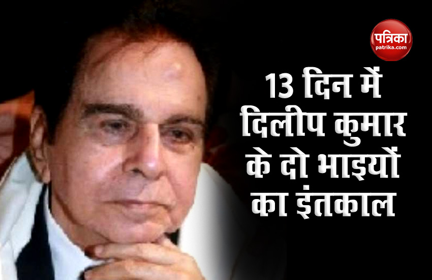 dilip kumar brother died
