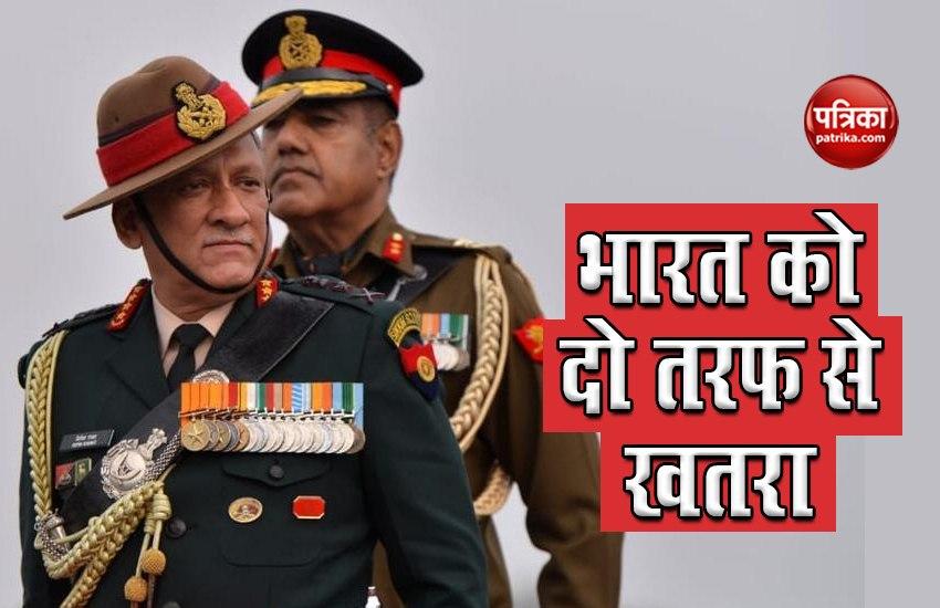 General Bipin Rawat ने चेताया: भारत को दो मोर्चो पर कार्रवाई का खतरा
