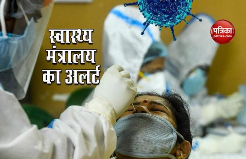 Health Ministry Alert- Covid vaccine आने तक Social Distancing ही हमारी वैक्सीन