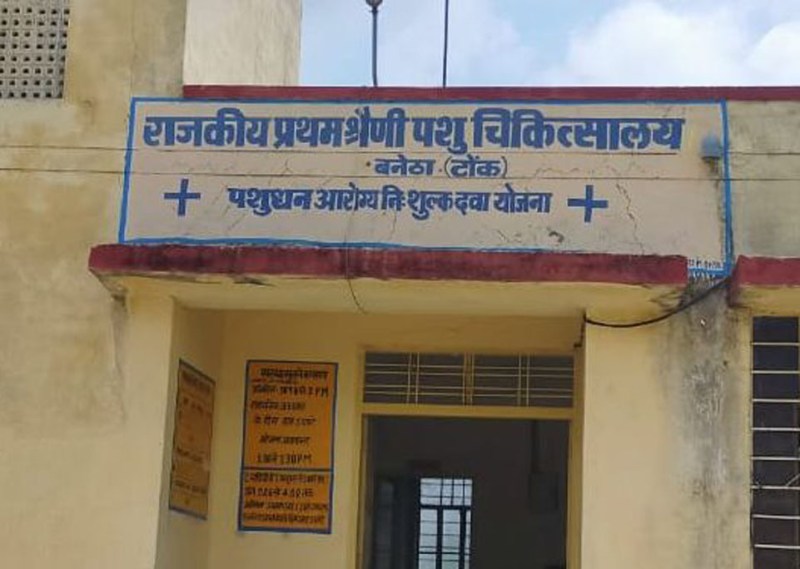 पशु केन्द्र खोलने की घोषणा के बाद बाद भी दस पशु उपकेन्द्र किराए के भवनों में संचालित