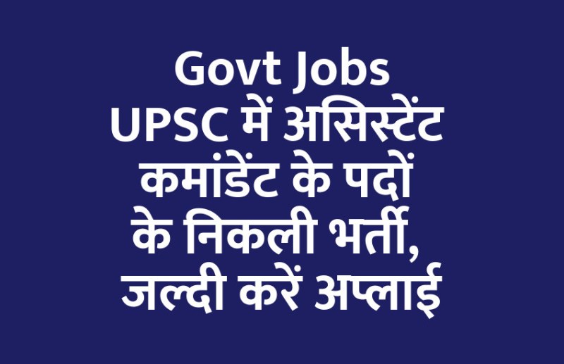 govt jobs in hindi, govt jobs, govt jobs 2020, Government Job 2020, Sarkari Naukri 2020, Latest Government job, sarkari jobs, 10th pass govt jobs, 12th pass govt jobs, सरकारी नौकरी, सरकारी नौकरी 2020, rojgar samachar, employment news in hindi, rojgar samachar in hindi, upsc jobs in hindi, 10th pass govt jobs 2020, UPSC, government jobs, UPSC exam, Sarkari Naukri, latest government jobs, jobs in hindi, latest jobs news, UPSC Jobs, upsc vacancy,