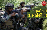 Jammu-kashmir: बारामूला में सुरक्षाबलों ने मार गिराए 2 आतंकी ढेर, सेना का मेजर भी घायल