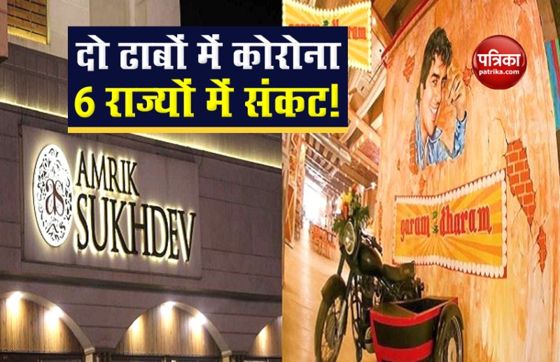 81 employees Corona positive of Amreek Sukhdev Dhaba and Garam Dharam