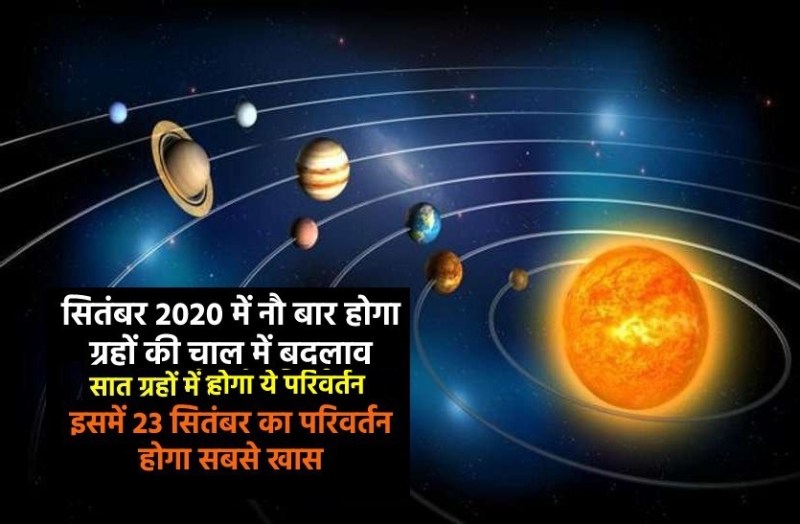 rashi parivartan of seven astrological planets on september 2020