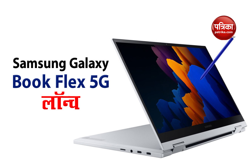 Samsung Galaxy Book Flex 5G launched, Price and Features