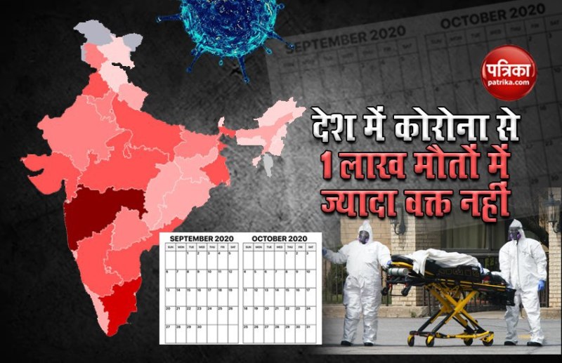 When Coronavirus deaths will cross 1 lakh mark in India