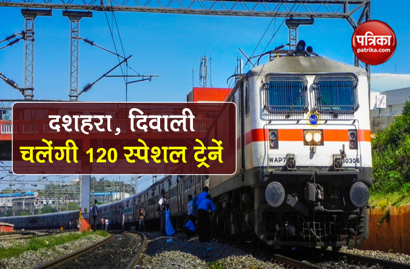 Indian Railway run 120 special trains for Dussehra Diwali festivals