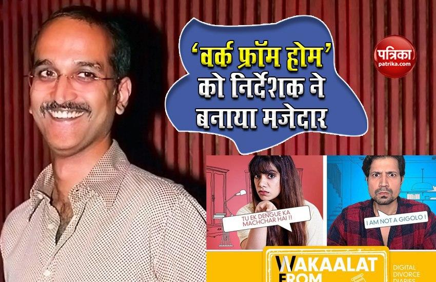 Director Rohan Sippy New Show 'Wakaalat Form Home' Will Released Soon On Amazon Prime Video