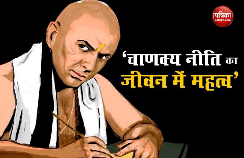 Know About Some Interesting Points Of Chanakya Niti