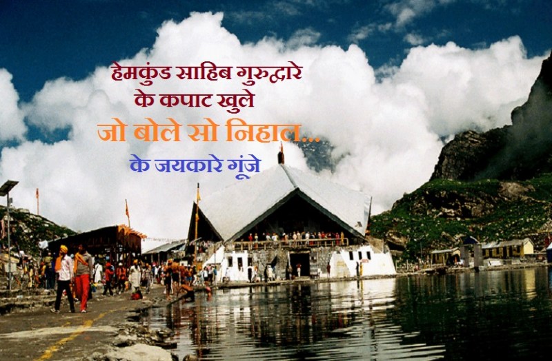 Hemkund Sahib Yatra 2020 has been started now