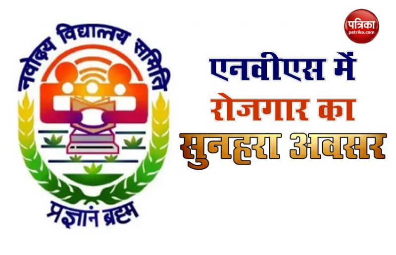 Navodaya Vidyalaya Examination Committee 2020
