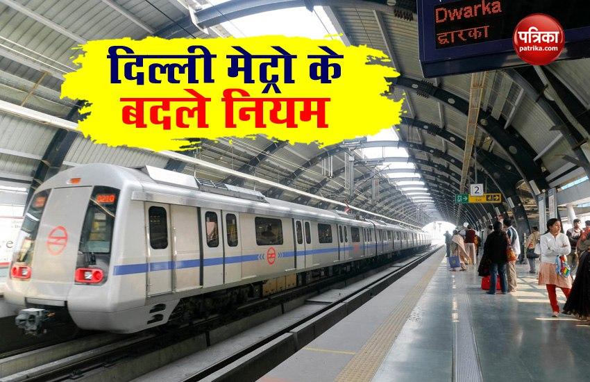 7 सितंबर से दिल्ली मेट्रो के बदले नियम, यात्रा करने से पहले हो जाएं सावधान