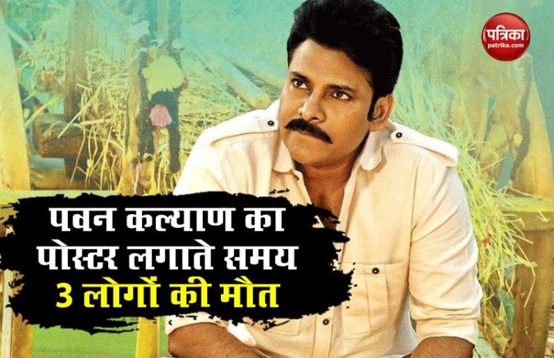 Three People Died While Putting Up Poster of Pawan kalyan