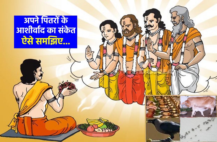 Pitru Paksh: Pitars give such blessings, recognize this way