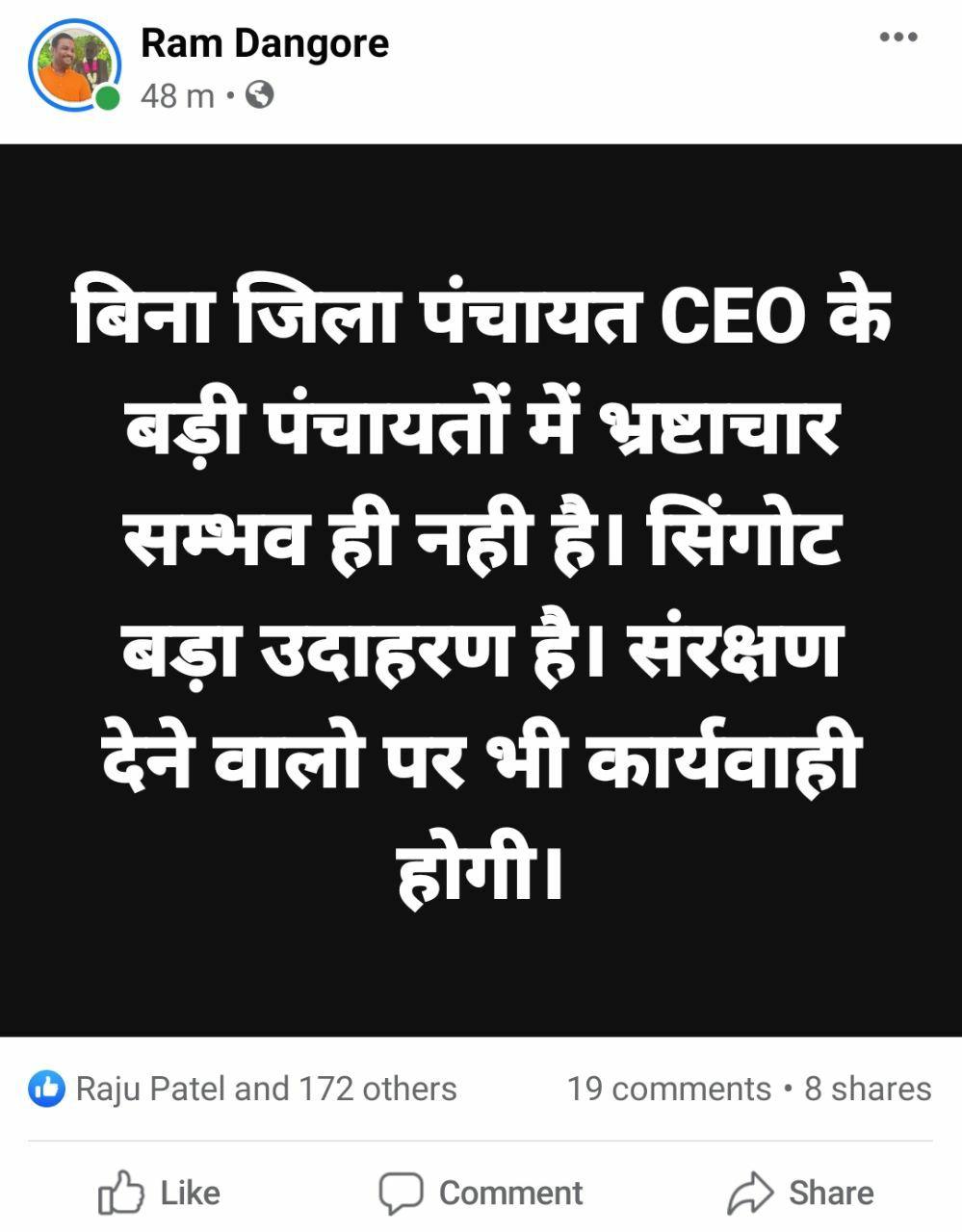 Pandhana MLA wrote about the ZP CEO on Facebook