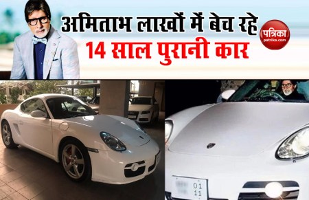 Amitabh Bachchan Car 