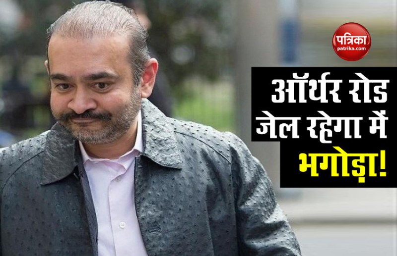 Arthur Road Jail video in London Court hearing against Nirav Modi