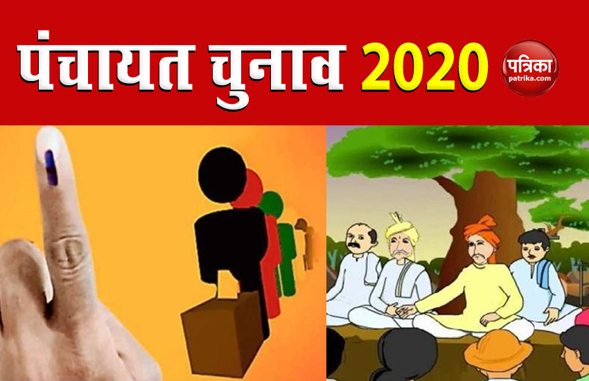 Punchayat Election 2020