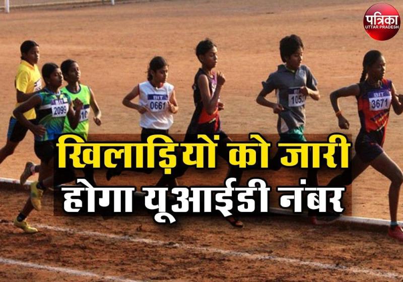 अब हर खिलाड़ी का होगा अपना यूआईडी नंबर, सभी प्लेयर्स को मिलेगा मौका