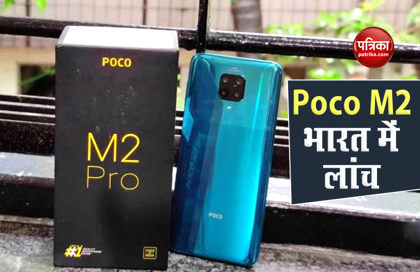 POCO M2 Launched