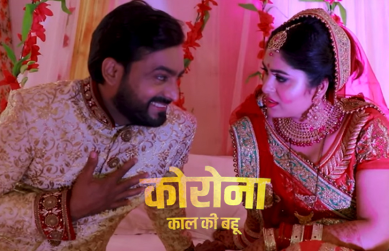 'कोरोना काल की बहू': जागरुकता के लिए बनाई फिल्म, कलाकारों ने नहीं ली फीस