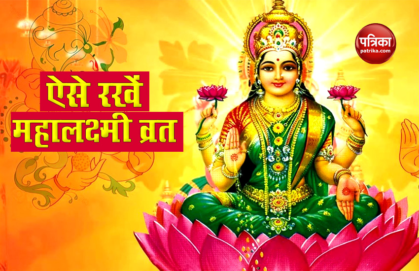 mahalaxmi_vrat.jpg