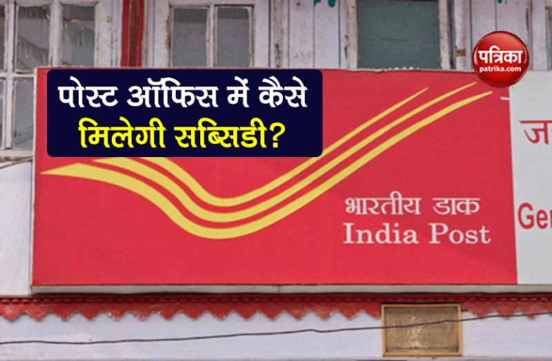 Post Office get govt subsidies account linked to Aadhaar card