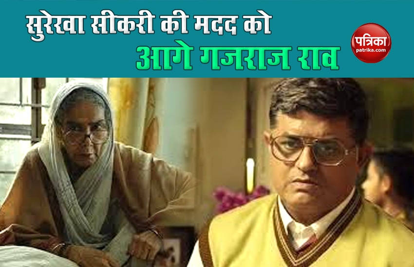 Surekha Sikri admitted Mumbai hospital