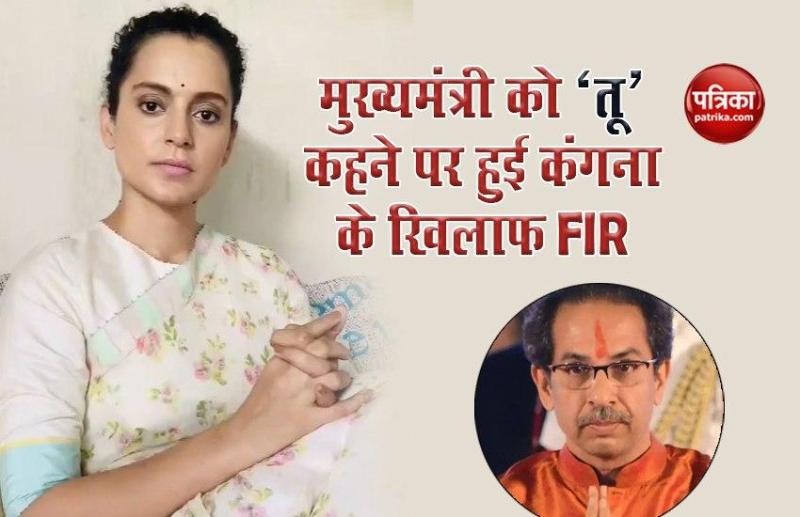 FIR File Against Kangana Ranaut Using Wrong Words For Maharashtra CM