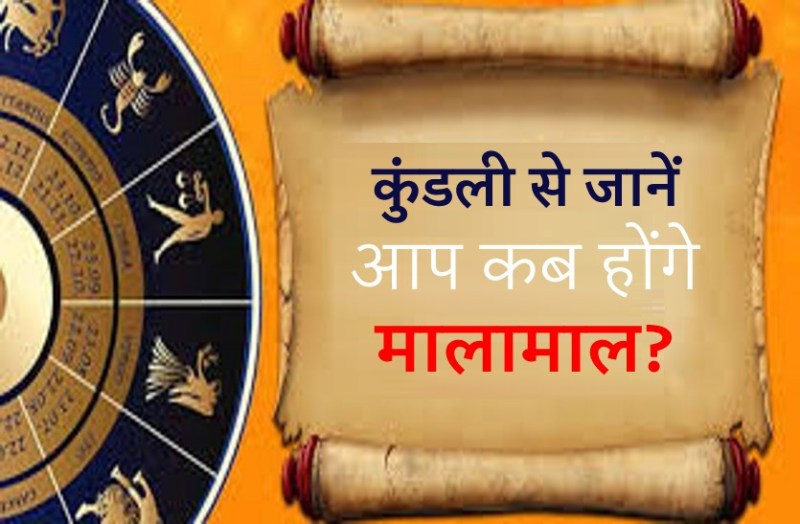 when you are going to become rich